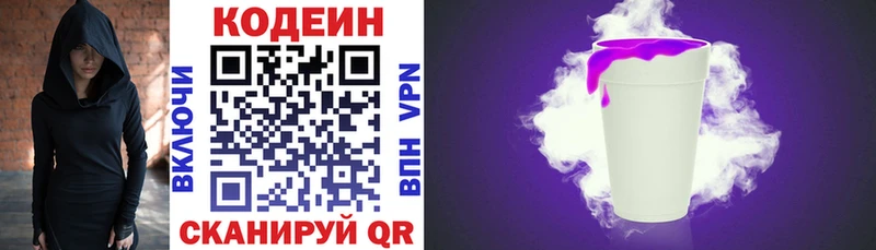 Кодеин Purple Drank  даркнет сайт  Александровск-Сахалинский 